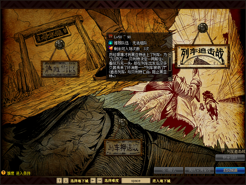 《DNF》列车追击战玩法详解