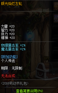 《DNF》银光灿烂左轮光环属性详细介绍