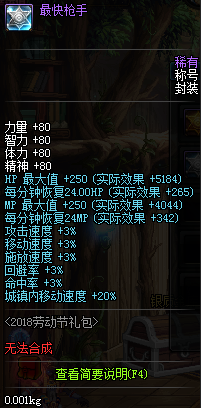 《DNF》最快枪手称号属性详细介绍