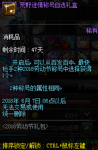 《DNF》荒野迷情装备礼盒可开道具一览