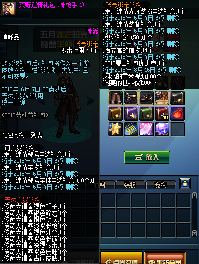 《DNF》荒野迷情称号宝珠自选礼盒介绍