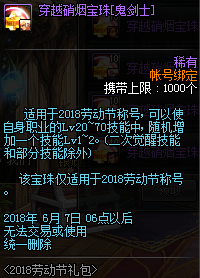 《DNF》穿越硝烟宝珠获得攻略