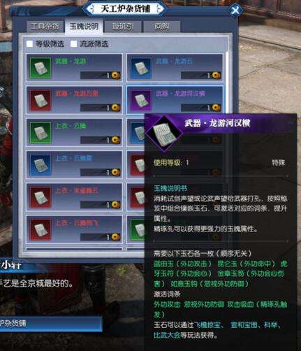 《逆水寒》装备打孔攻略