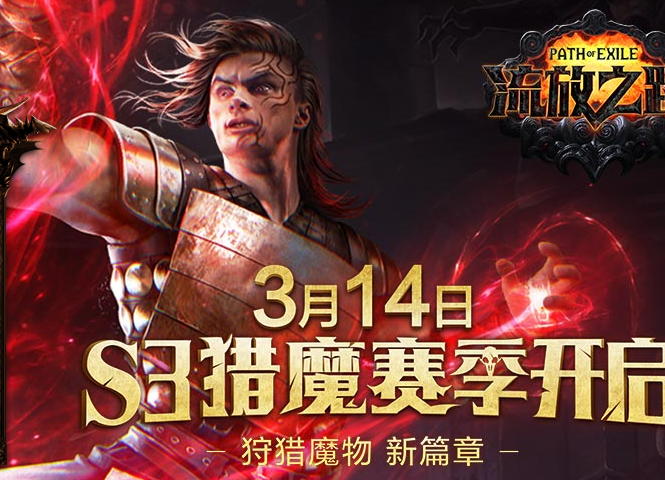 《流放之路》4.24官方更新公告