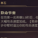 《LOL》致命节奏烬攻略玩法教学