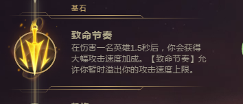 《LOL》致命节奏烬攻略玩法教学