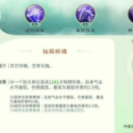 《灵山奇缘》地府技能全面分析