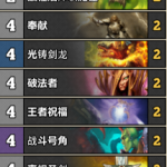 《炉石传说》女巫森林T1卡组