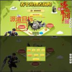 《逆战》坐骑出击活动 免费派遣获得首胜