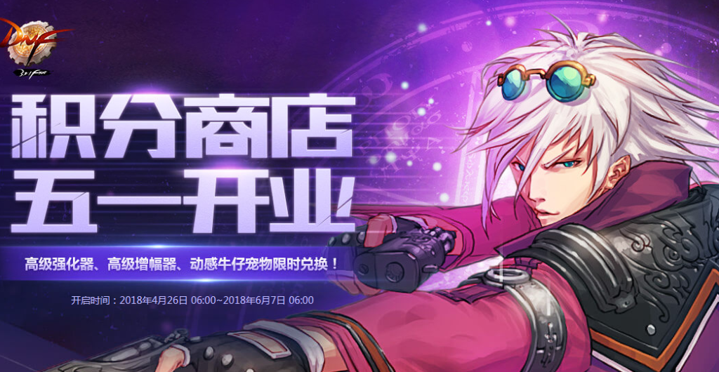 《DNF》五一活动积分介绍