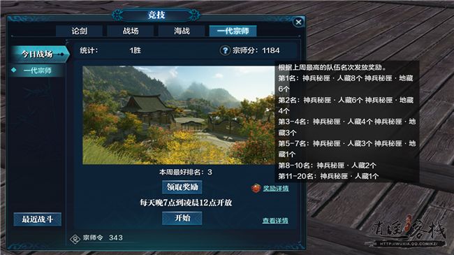 《天涯明月刀》一代宗师奖励内容汇总