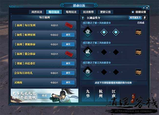 《天涯明月刀》势力日常改动一览