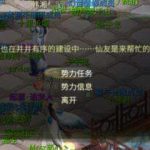 《灵山奇缘》仙缘任务介绍