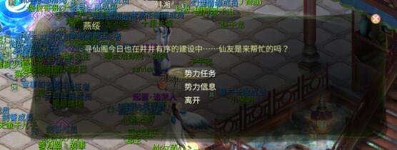 《灵山奇缘》仙缘任务介绍