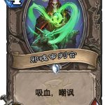 《炉石传说》女巫森林邪魂审判官图鉴解析