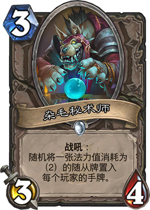 《炉石传说》女巫森林杂毛秘术师图鉴详解