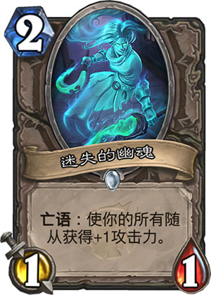 《炉石传说》女巫森林迷失的幽魂图鉴解析