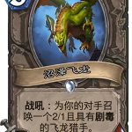 《炉石传说》女巫森林沼泽飞龙图鉴解析