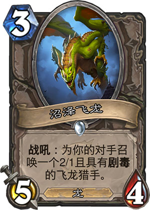 《炉石传说》女巫森林沼泽飞龙图鉴解析
