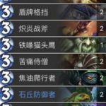 《炉石传说》女巫森林无双防战卡组玩法解析