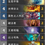 《炉石传说》女巫森林BoarControl中速偶数骑卡组搭配分享
