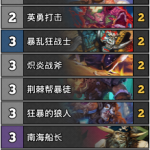 《炉石传说》女巫森林BoarControl海盗战卡组搭配