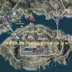《绝地求生》机场圈分析