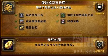 《魔兽世界》8.0部落战役赞达拉万古长存介绍