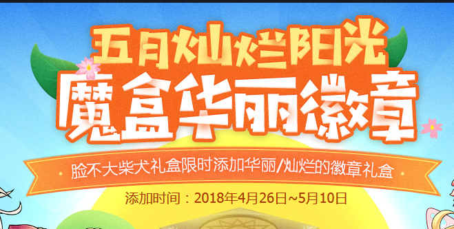 《DNF》五一脸不大柴犬礼盒奖励介绍