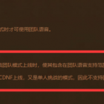 《DNF》十周年专属恶魔之战副本介绍