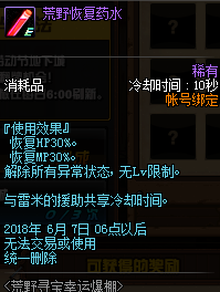 《DNF》荒野恢复药水获得攻略