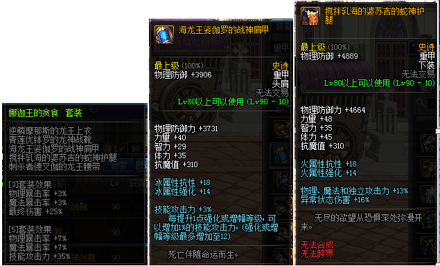 《DNF》周年庆版本90史诗套改版详情