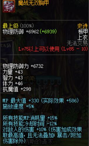 《DNF》周年庆版本魔战套改版介绍