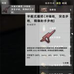 《绝地求生》新配件握把介绍