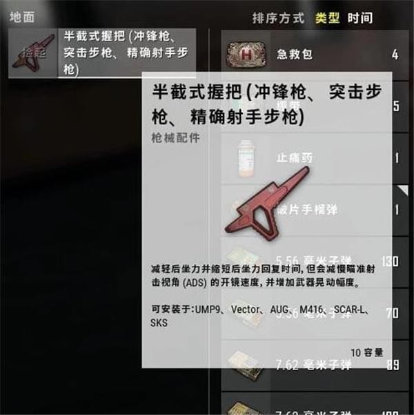 《绝地求生》新配件握把介绍
