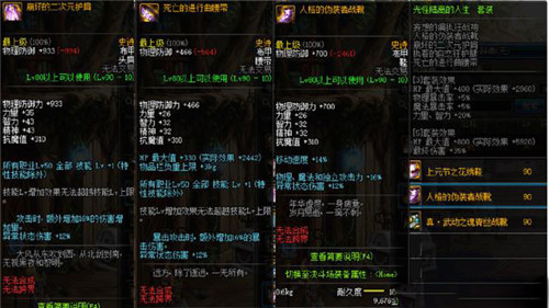 《DNF》90级史诗B套改版介绍