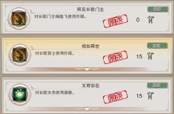 《剑网3》长歌门作揖成就攻略