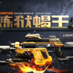 《逆战》新一代变异神器炼狱蝎王介绍