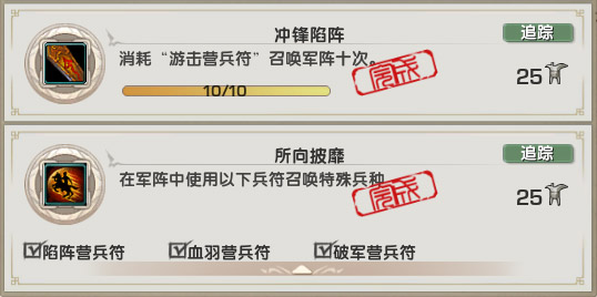 《剑网3》冲锋陷阵成就攻略