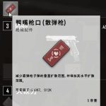 《绝地求生》鸭嘴枪口分析