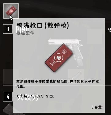 《绝地求生》鸭嘴枪口分析