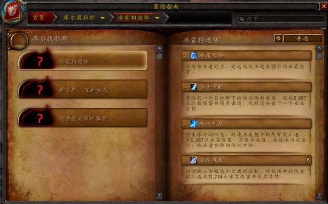 《魔兽世界》库尔提拉斯boss冰雹构造体预览