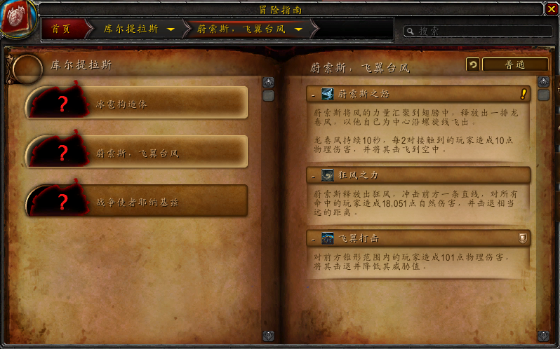 《魔兽世界》库尔提拉斯boss、蔚索斯，飞翼台风