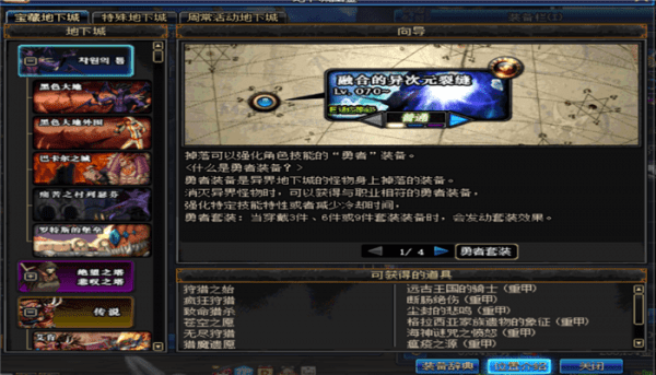 《DNF》远古记忆碎片介绍