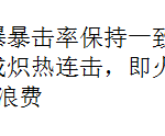 《魔兽世界》火法输出模型介绍