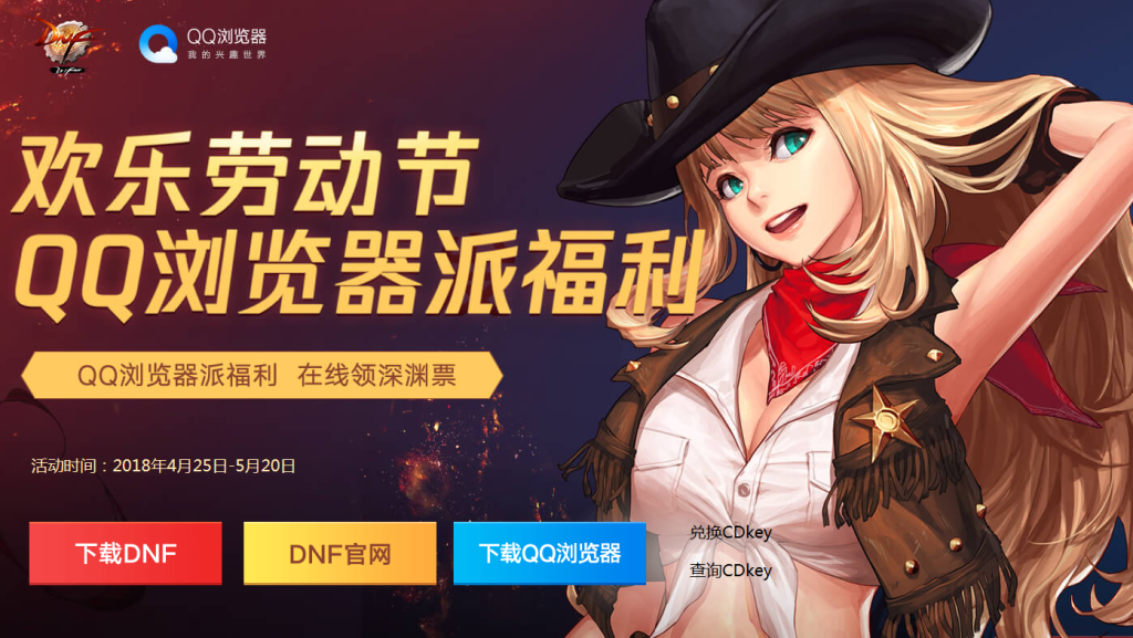 《DNF》欢乐劳动节QQ浏览器活动常见问题一览