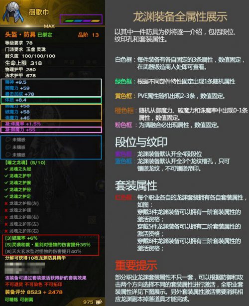 《天谕》全职业龙渊装备全属性一览