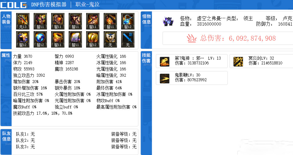 《DNF》鬼泣百分比改版后武器选择