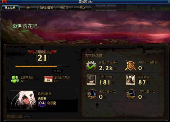 《DNF》新版冒险团介绍