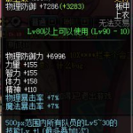 《DNF》星辰命运史诗套属性介绍